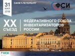 XX съезд ФСИ России