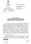 Предупреждение ФАС России о прекращении нарушения законодательства в адрес ФКП Росреестра