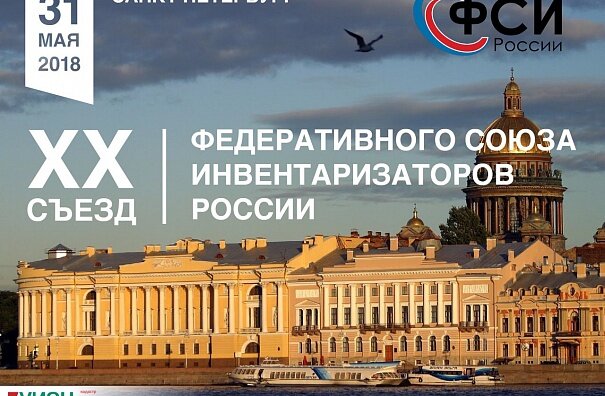 X съезд ФСИ России
